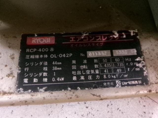 RYOBI RCP-400 オイルレスエアコンプレッサー