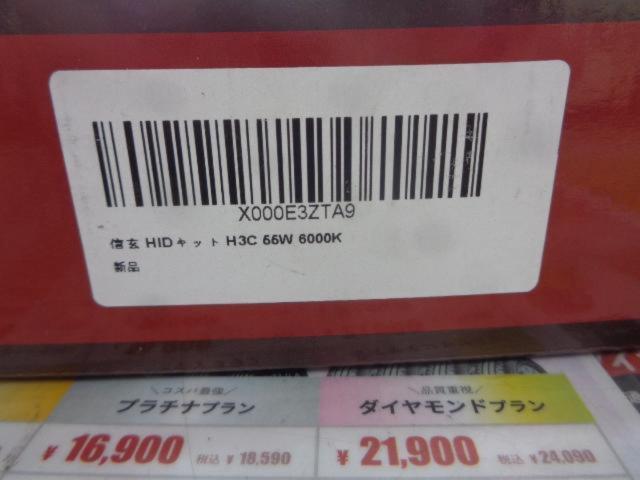 信玄 HIDコンバージョンキット H3C