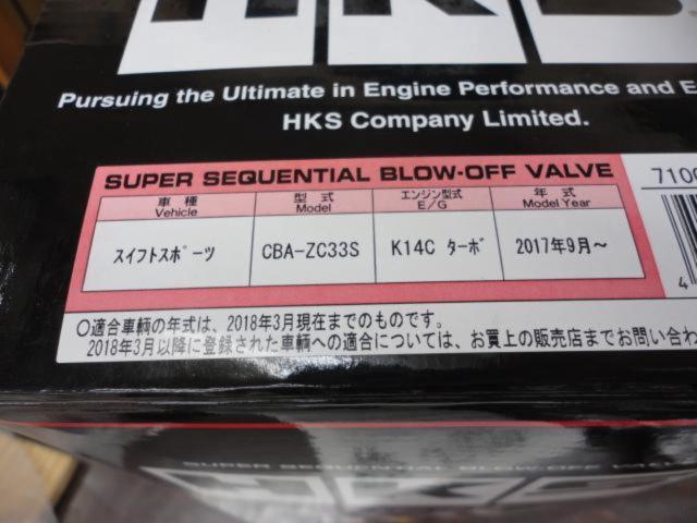 HKSSUPER
SQVⅣ
Return kit plus
Swift Sports / ZC33S
71008-AS013
