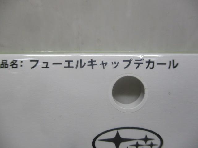 スバル純正 フューエルキャップデカール ハイオク 【SAA3190301】
