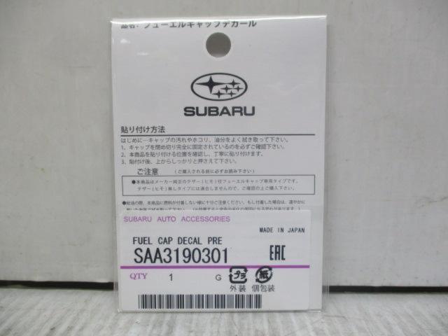 スバル純正 フューエルキャップデカール ハイオク 【SAA3190301】