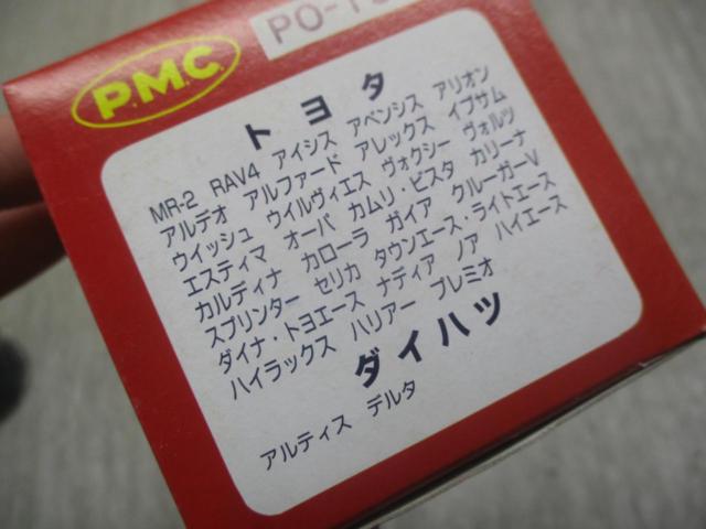PMC オイルフィルター【PO-1504】