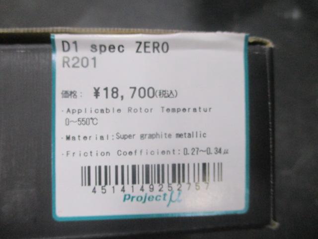 Project μ
D1Spec
ZERO
Brake pad
Rear
R201
