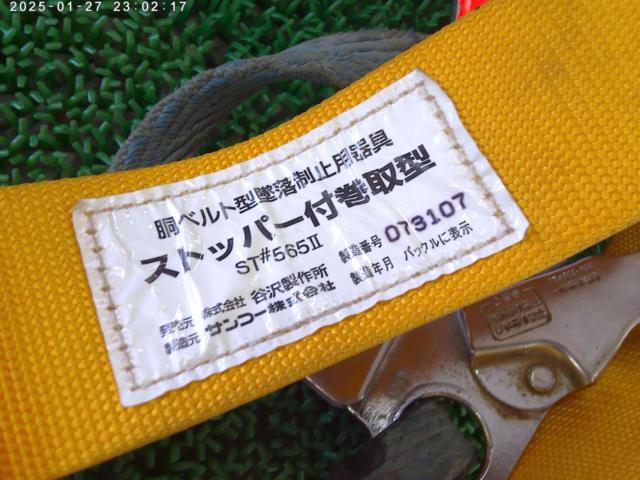 谷沢製作所 胴ベルト ストッパー付き