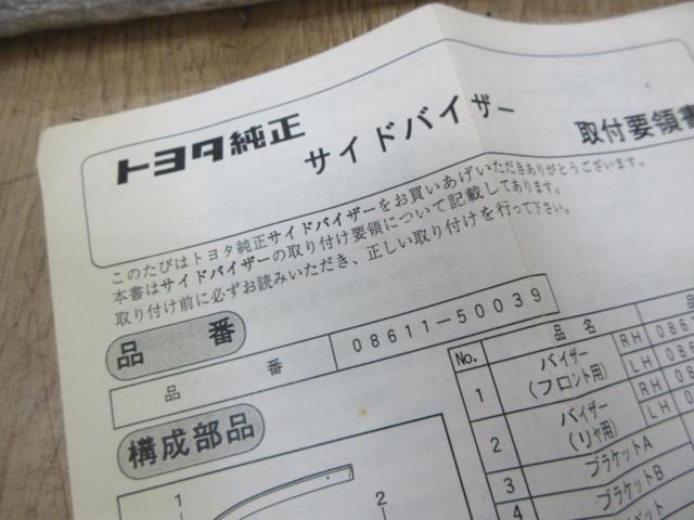 【トヨタ純正】セルシオ 純正ドアバイザー 4分割