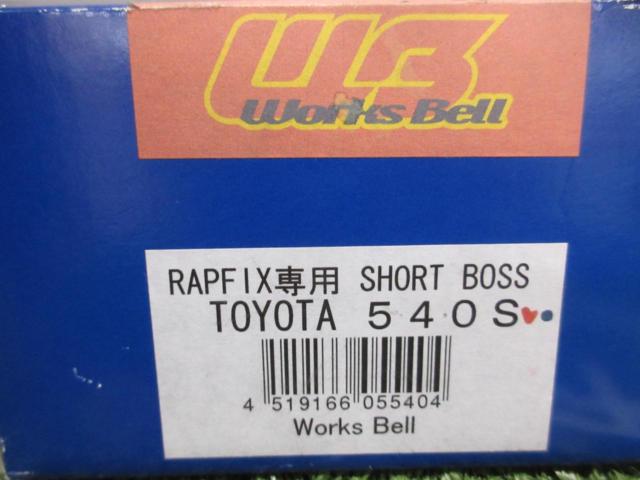 Works
Bell86
Steering wheel detachable boss spacer / RAPFIX exclusive
SHORT
BOSS