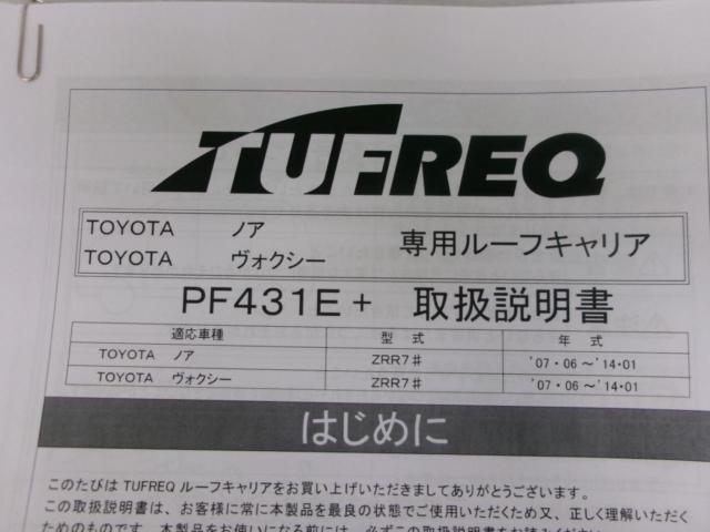 TUFREQ 70系 ノア/ヴォクシー 専用ルーフキャリア PF431E