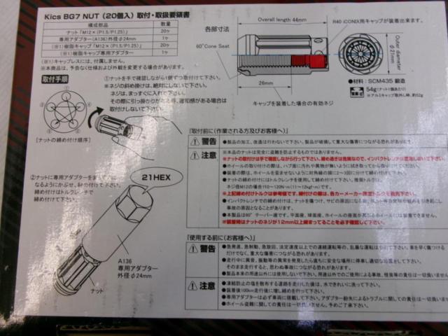 KYO-EI Kics BG7 ナット