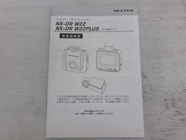 NEXTEC NX-DRW22 【前後2カメラ】