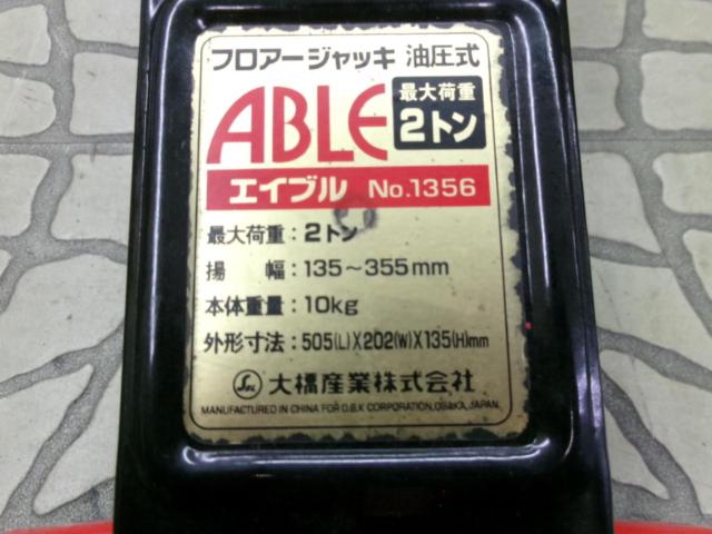 ABLE 油圧フロアージャッキ 2t No.1356