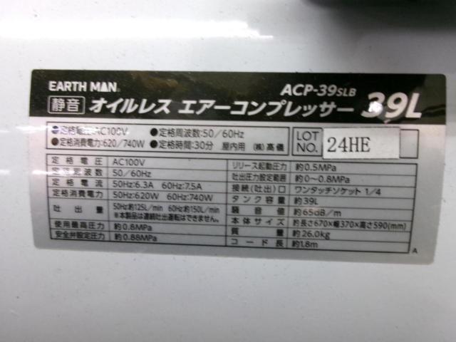 EARTH MAN 静音オイルレス コンプレッサー ACP-39ALB