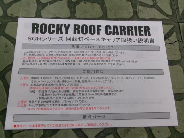 ROCKY ルーフキャリア SGR-06