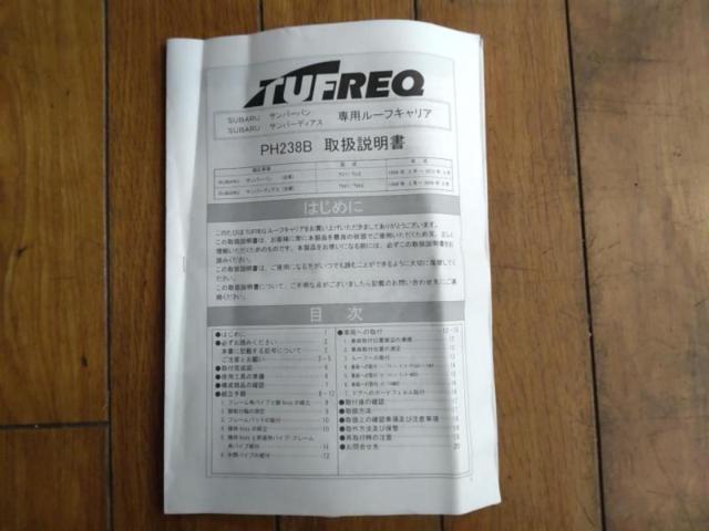 TUFREQ PH238B 車種別ルーフキャリア