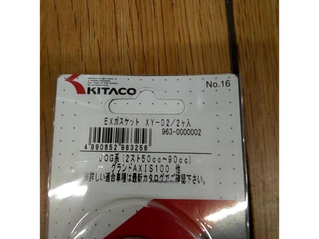 Kitaco エキゾーストマフラーガスケット