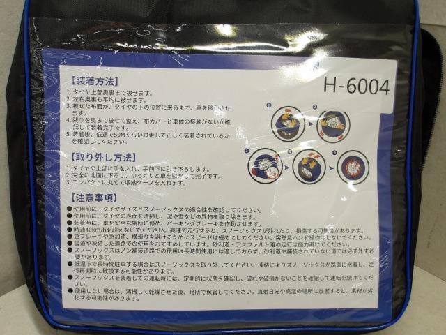 Supulin SNOW SOCKS 布製タイヤチェーン H-6004