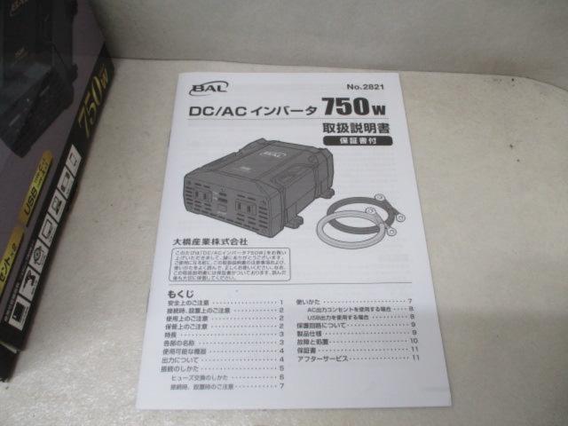 大橋産業株式会社 BAL DC/ACインバータ No.2821