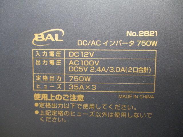 大橋産業株式会社 BAL DC/ACインバータ No.2821