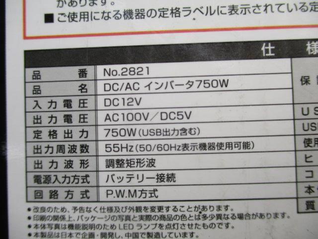 大橋産業株式会社 BAL DC/ACインバータ No.2821