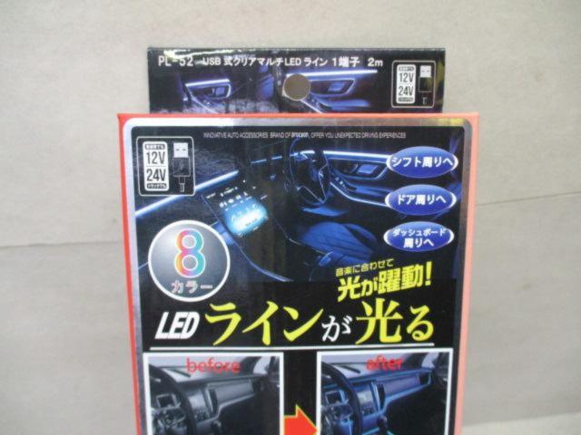 プロキオン USB式クリアマルチLEDライン PL-52