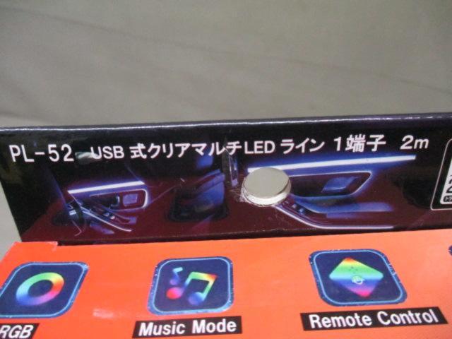 プロキオン USB式クリアマルチLEDライン PL-52