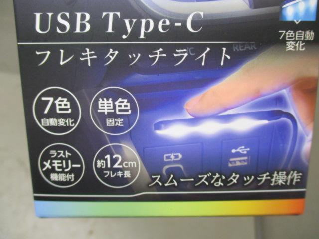 SEIWA USB-Cフレキタッチライト F345