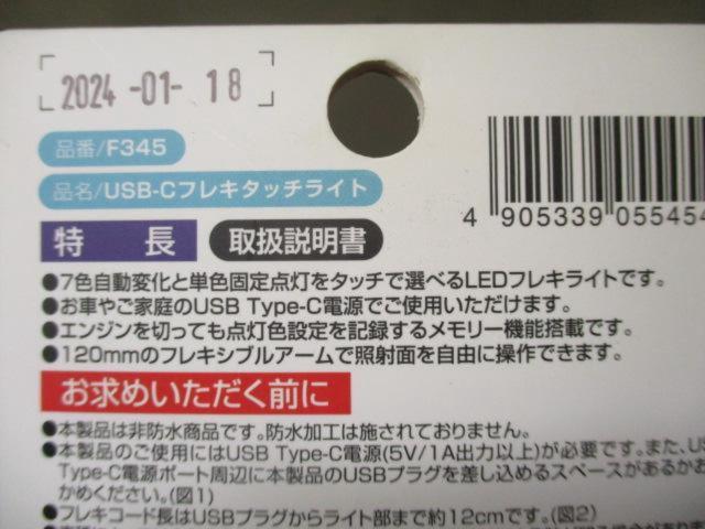 SEIWA USB-Cフレキタッチライト F345