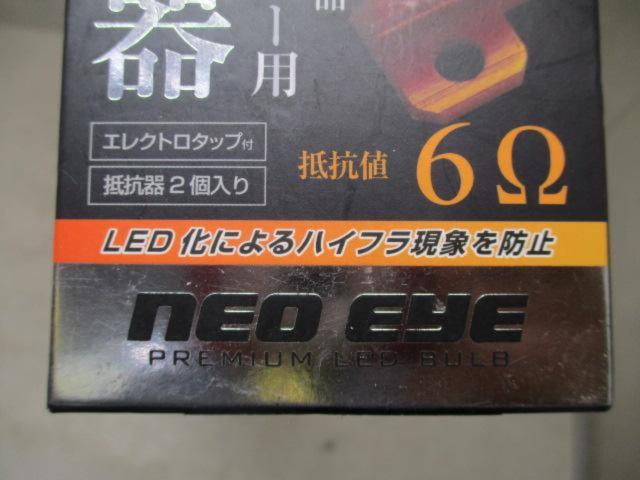 Kashimura
Resistor unit for LED turn signals
NB-021