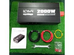 LCYMW 正弦波 インバーター 2000W【未使用品】