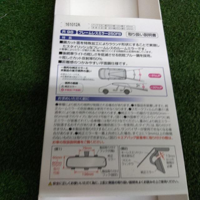SEIWA フレームレスミラー250FB