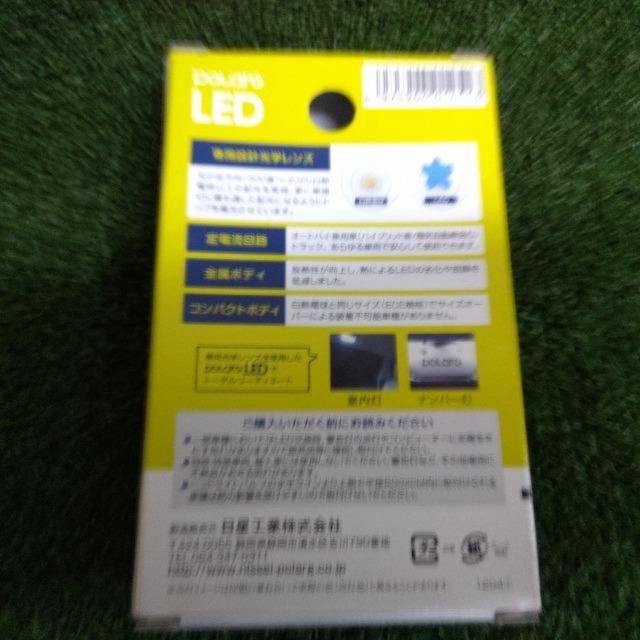 POLARG LEDバルブ