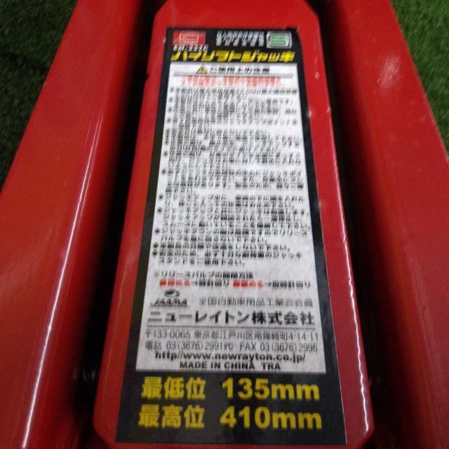 【WG】EMERSON ハイリフトジャッキ