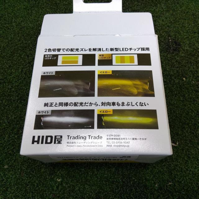 HID屋SE 2色切替LEDフォグバルブ