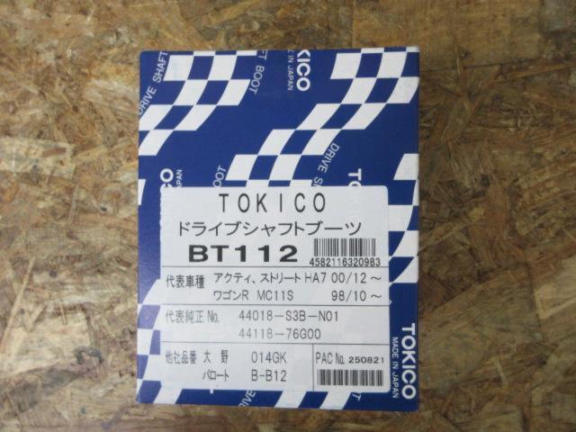 TOKICO ドライブシャフトブーツ BT112