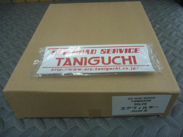 ORS TANIGUCHI ソルブ エアフィルター