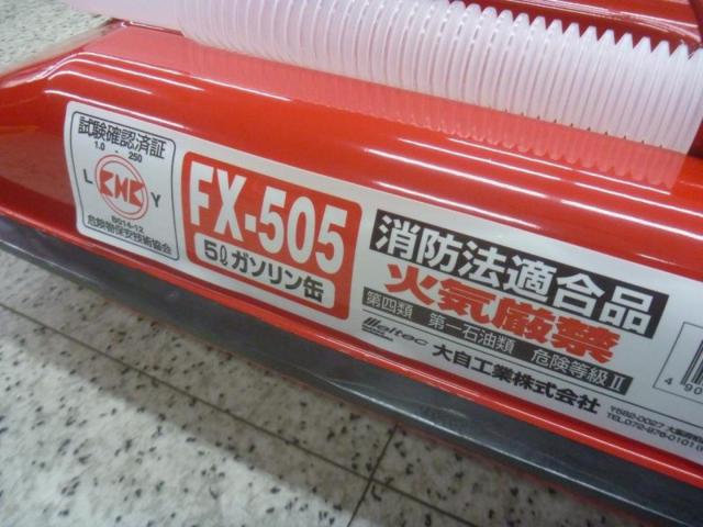 Large self-Industrial Co., Ltd.
FX-505
Gasoline carrying cans
5 liter