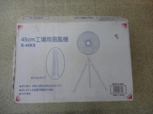 【WG】工場用扇風機 K-45KS