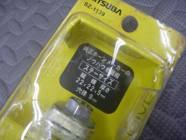 【MITSUBA】取付スペーサー SZ-1139