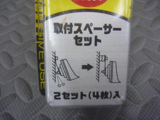 【MITSUBA】取付スペーサー SZ-1139
