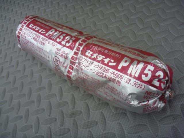 【WG】セメダイン 一液弾性無溶剤形 PM525