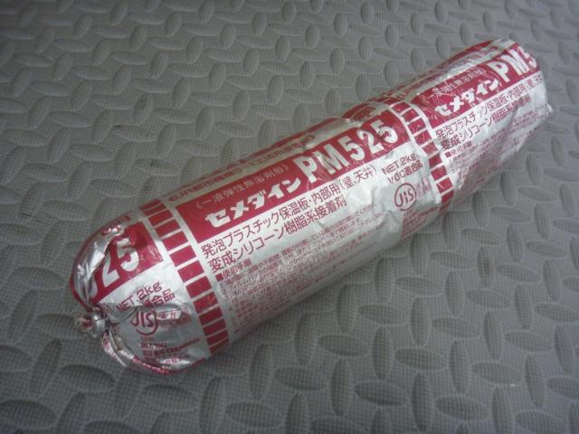 【WG】セメダイン 一液弾性無溶剤形 PM525
