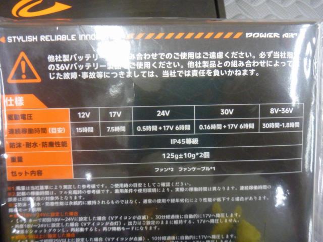 【WG】COVELL 空調冷風服 36V ファンバッテリーセット