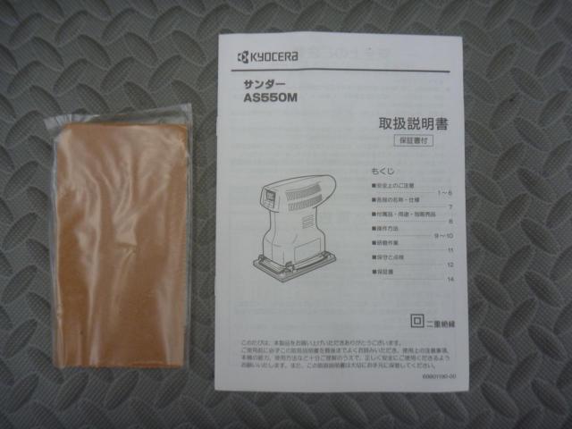 【WG】KYOCERA サンダー AS550M