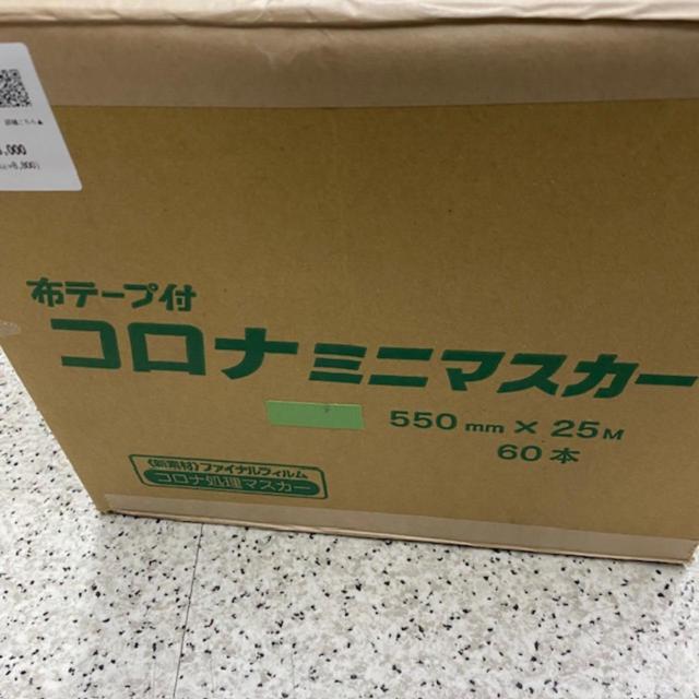 【WG】メーカー不明 コロナミニマスカー