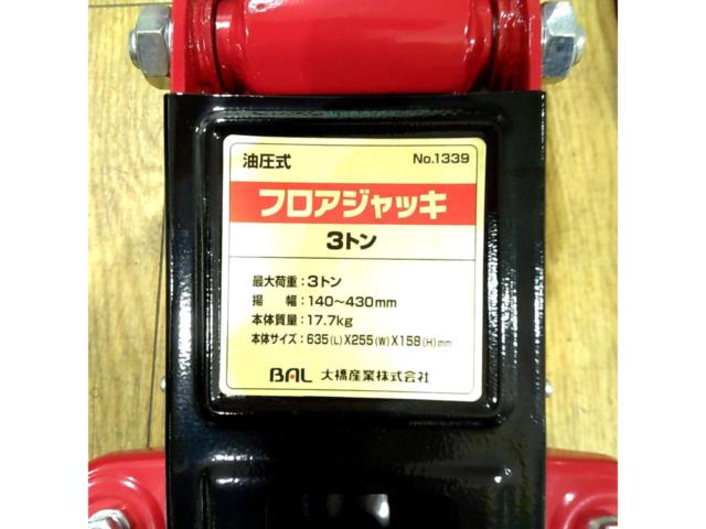 BAL/Ohashi Kogyo 3t
Hydraulic floor jack
No.1339