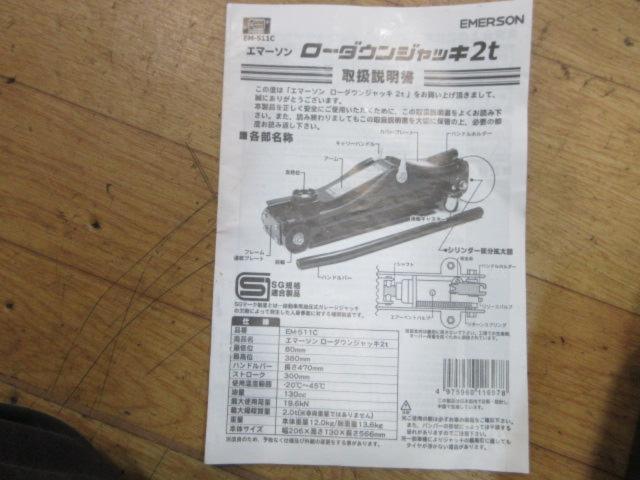 【EMARSON】EM-511C ローダウンジャッキ 2t/アダプター付