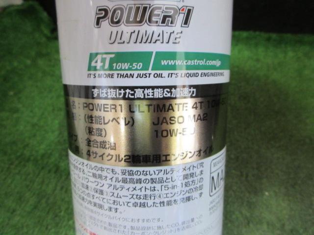 【Castrol】POWER1 15W-50 4T 1L