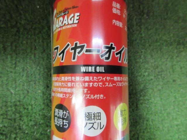 【DAYTONA GARAGE】ワイヤーオイル 220ml