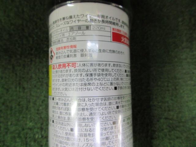 【DAYTONA GARAGE】ワイヤーオイル 220ml