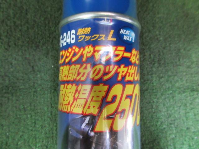 【TANAX】耐熱ワックス 300ml PG-246
