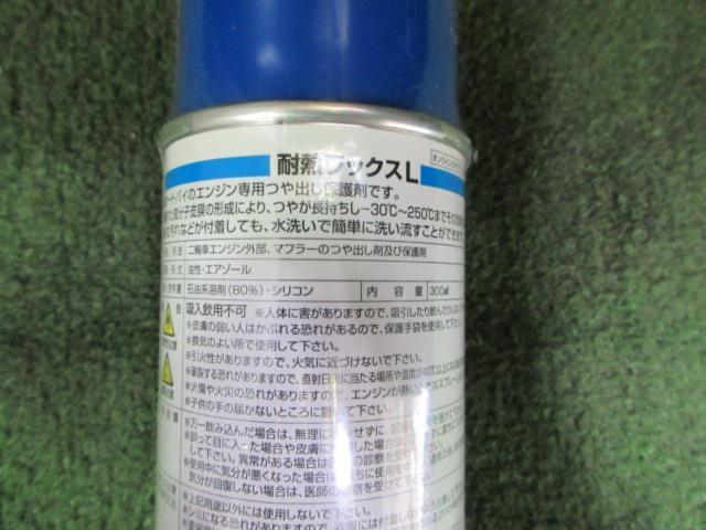 【TANAX】耐熱ワックス 300ml PG-246